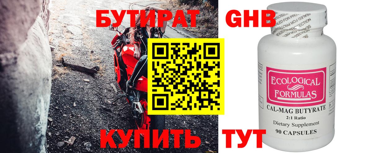 Солнечногорск  Бутират BDO 33%  Вход с VPN 