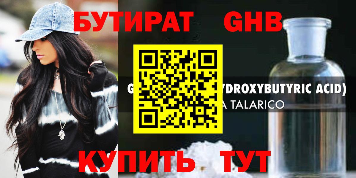 Бутират оксибутират Солнечногорск