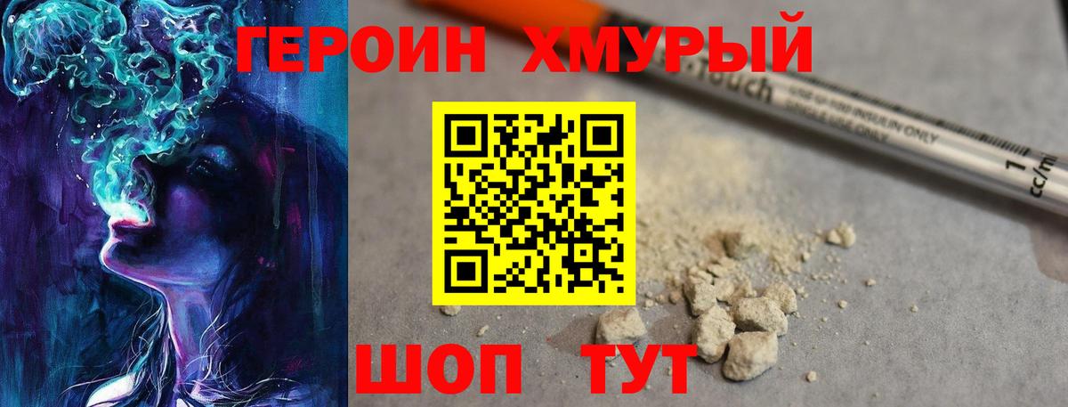 Героин хмурый  Вход с VPN  ГЕРОИН  Солнечногорск 