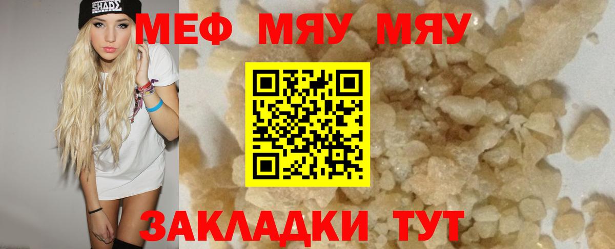 Меф мяу мяу  МЯУ-МЯУ VHQ  Меф  Солнечногорск  Вход с VPN 