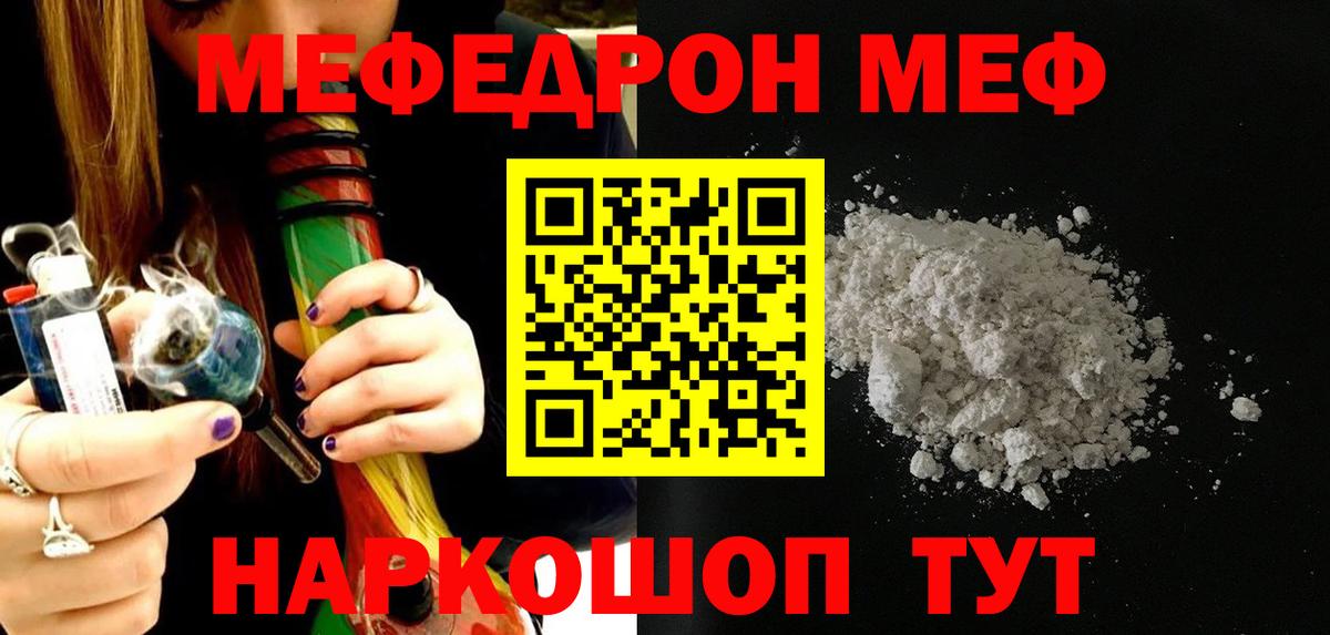 Мефедрон кристаллы Солнечногорск
