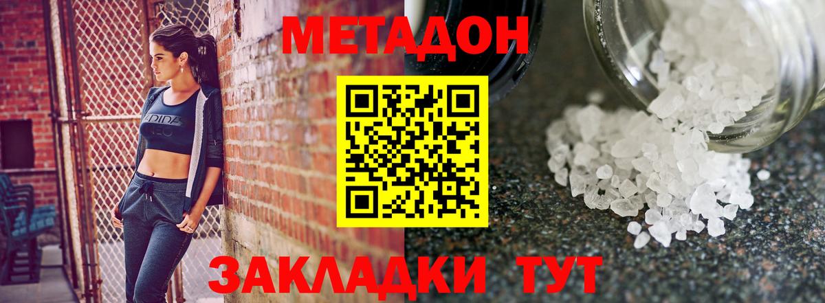 Метадон кристалл Солнечногорск